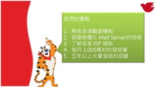 ҂ă
1. ϤCC
2. Խc Mail Serverļg
3. ˽ ISP Ҏt
4. ÿ 1,000fİl
5. ϴl͵Ľ
 