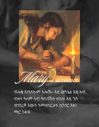 Tigrinya Gospel Tract - A Memorial to Mary of Bethany