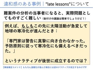 "late lessons"
43
 