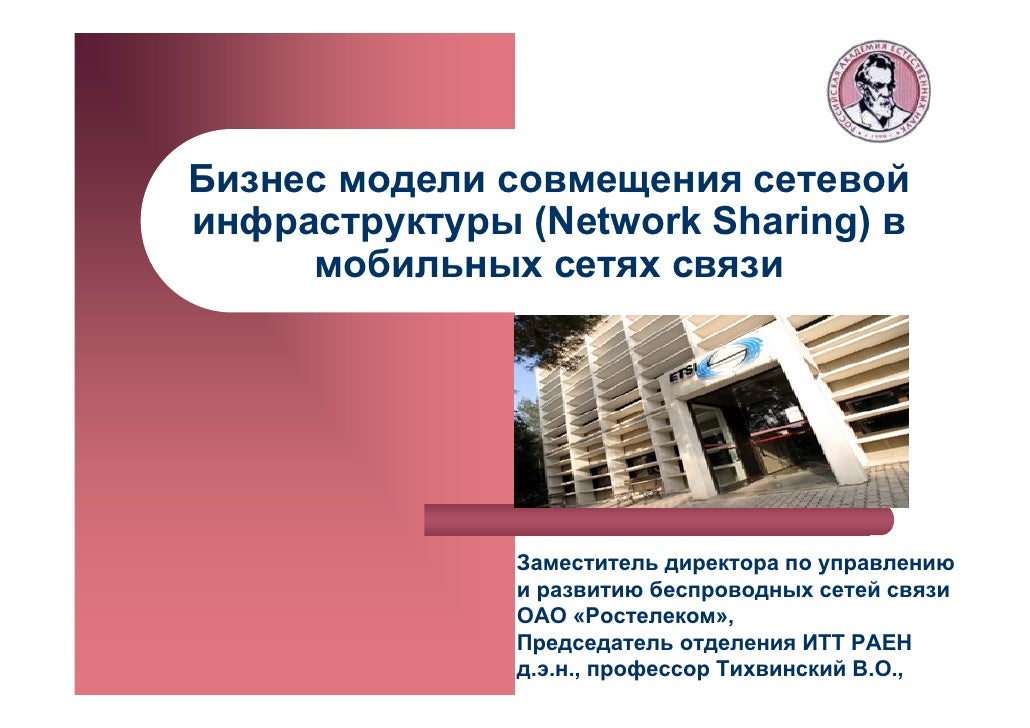 Tikhvinskiy mobile network sharing v3