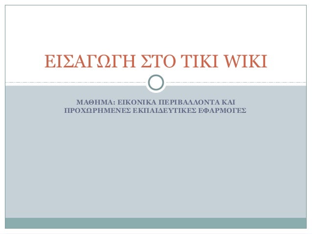 Wikipedia εφαρμογές dating