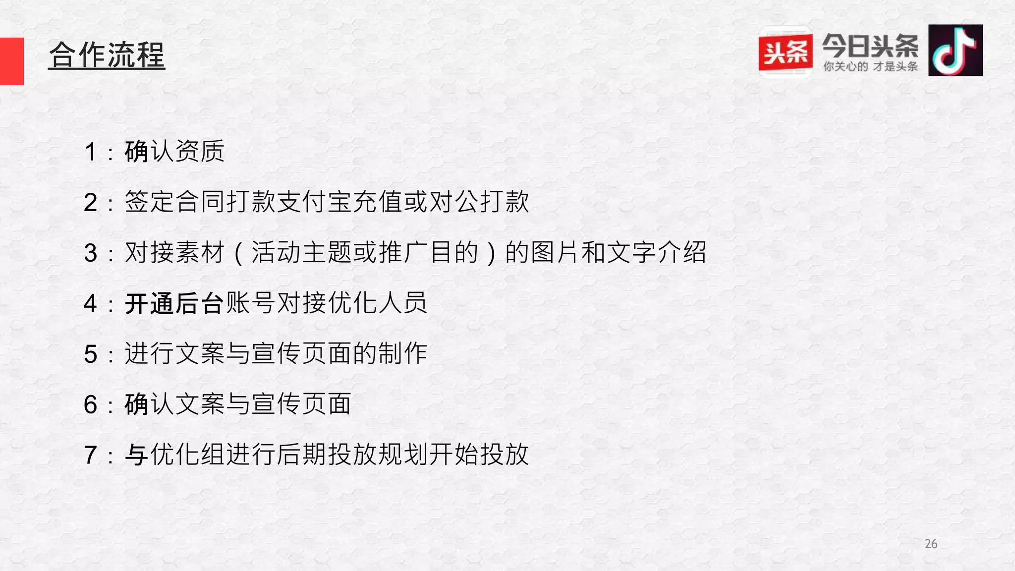 Tiktok抖音,今日头条-商务合作方案| PPTX