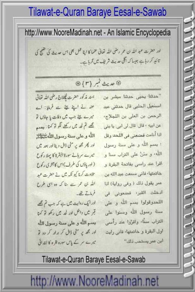 isale sawab in quran isale sawab in quran