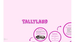  Strategy for improving customer engagement in fast-fashion brand TALLY WEiJL by TallyLand Team