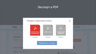 Экспорт в PDF

 