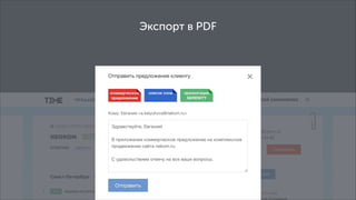 Экспорт в PDF

 