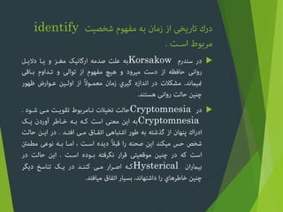 identify
Korsakow
Cryptomnesia
Cryptomnesia
Hysterical
 