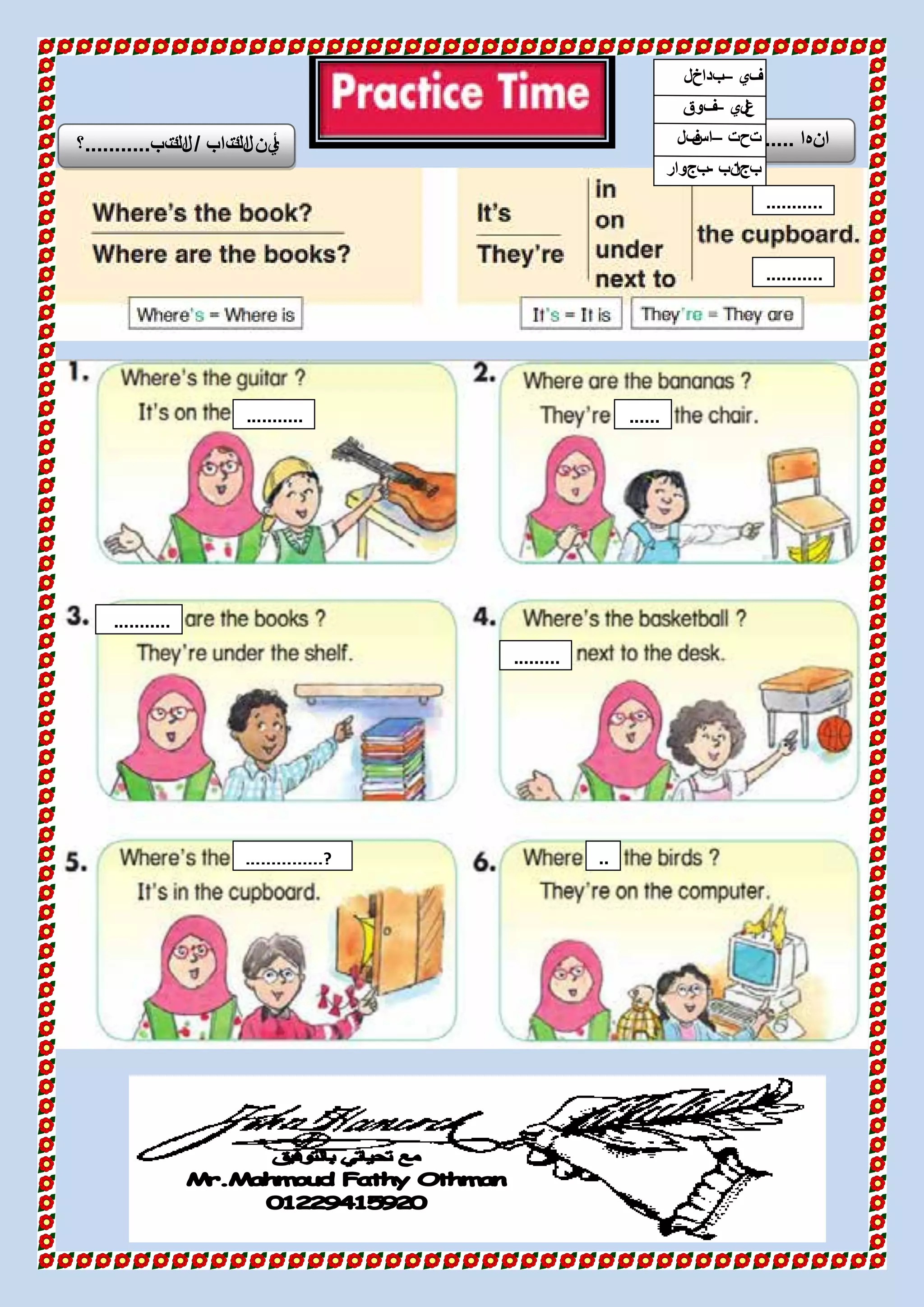 ‫تاب‬‫لك‬‫ا‬ ‫ين‬‫أ‬/‫تب‬‫لك‬‫ا‬...........‫؟‬
...........
...........
‫انها‬...........
...........
......
.....
...........
.........
..
..
..
..
..
..
.
?...............
‫في‬–‫بداخل‬
‫لي‬‫ع‬–‫فوق‬
‫تحت‬–‫فل‬‫اس‬
‫نب‬‫بجا‬-‫بجوار‬
 