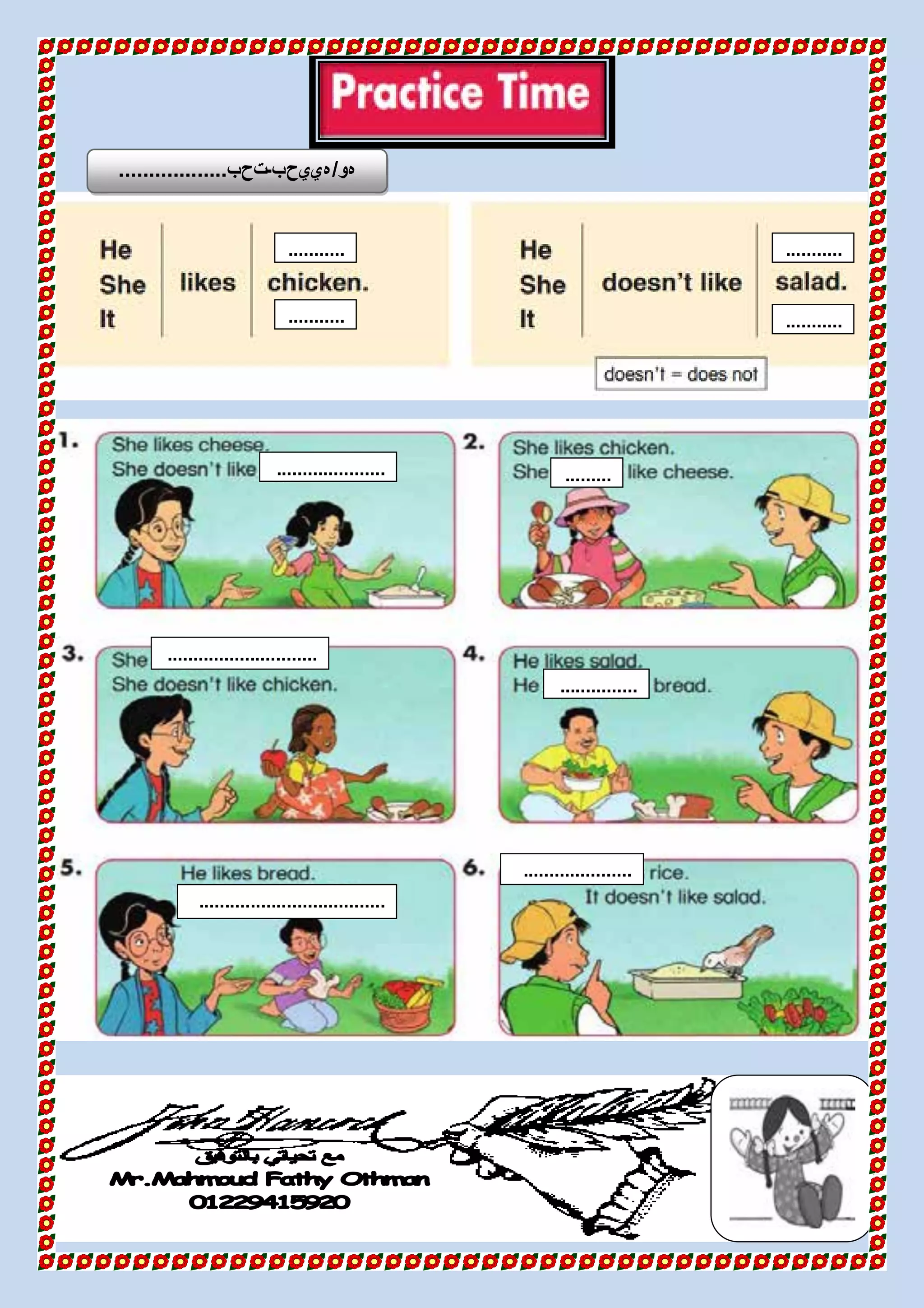 ‫هو‬/‫يحب‬‫هي‬-‫تحب‬..................
...........
...........
.........
.....
.............................
.........
.....................
.....
.....................
...............
...............
....
...........
...........
....................................
 