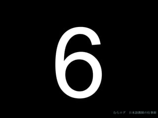 6 