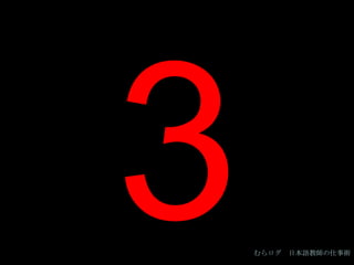 3 