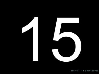 15 