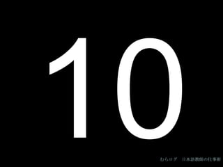 10 