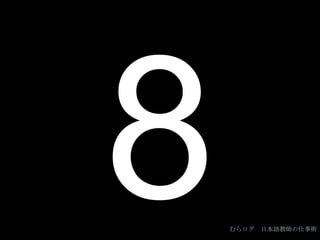 8 