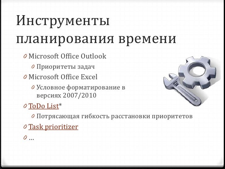 инструменты планирования. инструментарий стратегического планирования включает. инструменты планирования производства. методы планирования качества проекта. что является инструментом планирования.