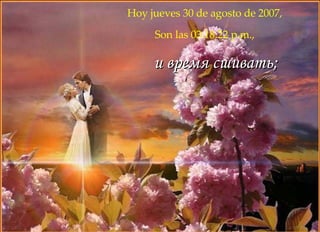 Hoy  miércoles 27 de mayo de 2009 , Son las  01:01:12 p.m. , и время сшивать;  