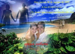 Hoy  miércoles 27 de mayo de 2009 , A las  01:01:12 p.m. , ¡Te deseo que tengas un bendecido día! время любить 