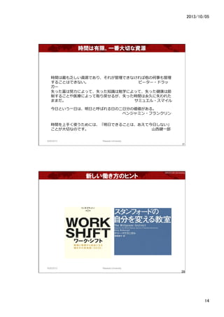 2013/10/05	
14	
rgޡһФYԴ
9/25/2013	
 Waseda University	
27	
rgⷦYԴǤꡢ줬Ǥʤκ¤
뤳ȤϤǤʤ?  ? ? ? ? ? ? ? ? ? ? ? ? ? ? ? ? ? ? ? ? ? ? ? ? ? ?ԩ``?ɥ
`
?դȤ?һ?դϡ?դȺФ?դ??շ֤΁롣
???????????????????٥󥸥ߥ?ե󥯥
ʧäŬ?ˤäơʧä֪RRѧˤäơʧäϹ
Ƥ뤳Ȥҽˤäȡ뤬ʧärgäʧ줿
ޤޤ ???????????????ߥ奨?ޥ
rg?֤ʹˤϡ?դǤ뤳Ȥϡƽ?դʤ
Ȥ?ФʤΤǤ?????????? ? ? ? ? ? ? ? ? ? ? ? ? ? ? ? ? ? ? ? ??ɽ??һ
WASEDA University	
¤PΥҥ
9/25/2013	
 Waseda University	
28	
 