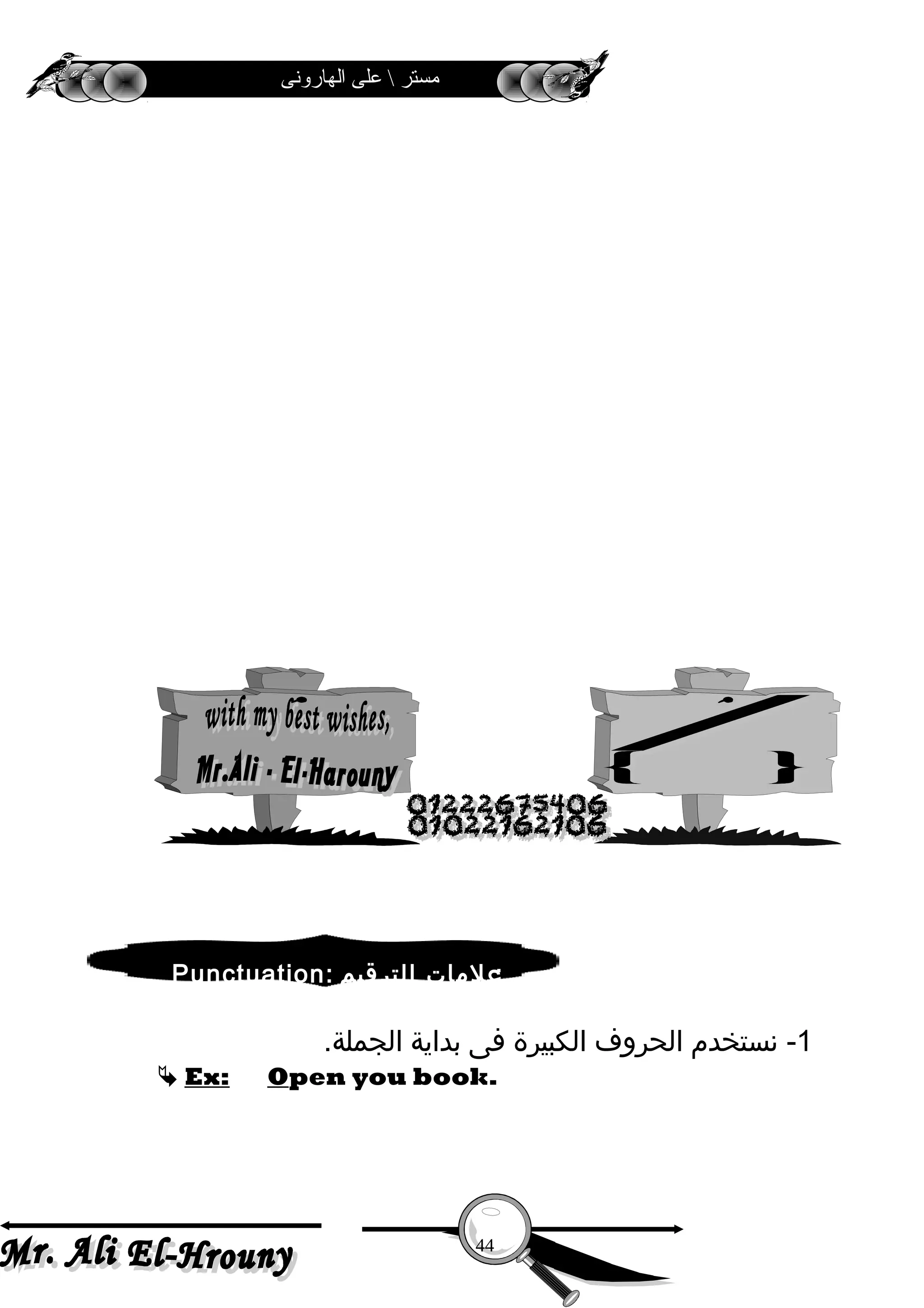 ‫الهارونى‬ ‫على‬  ‫مستر‬
1‫نستخدم‬ -‫الحروف‬‫الكبيرة‬‫فى‬‫بداية‬.‫الجملة‬
 Ex: Open you book.
44
Punctuation: ‫الترقيم‬ ‫علمات‬:
 