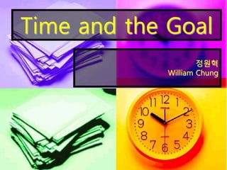 Time and the Goal
정원혁
William Chung
 