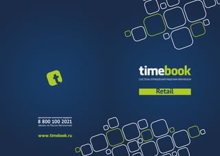 Time book present retail