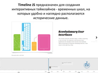 Timeline js | PPT