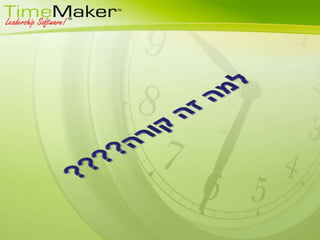למה זה קורה????