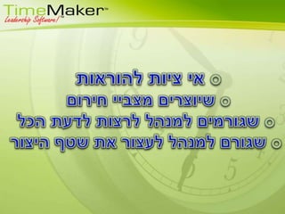  אי ציות להוראות 