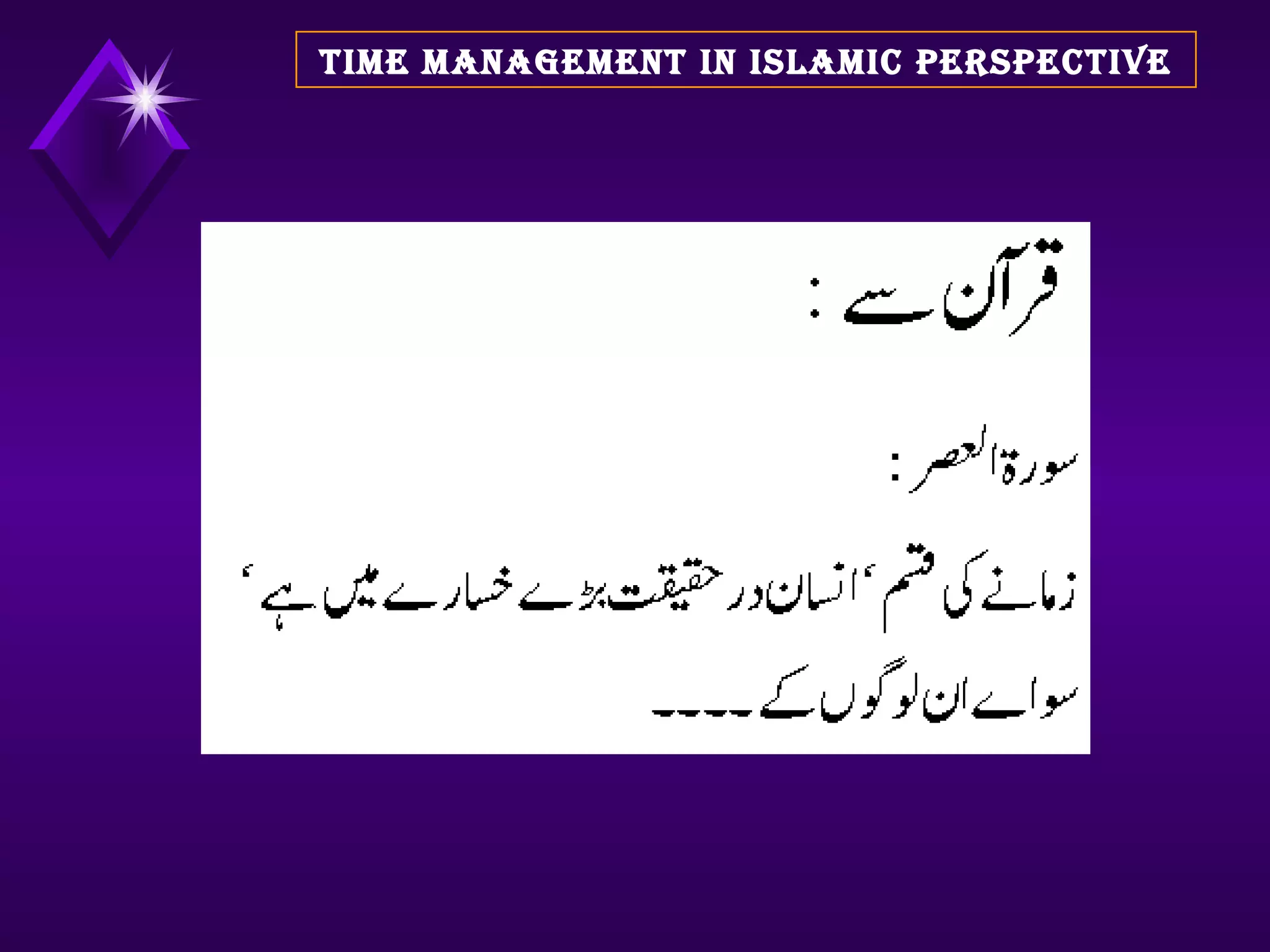 TIME MANAGEMENT IN ISLAMIC PERSPECTIVE 