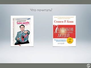 Что почитать?
 