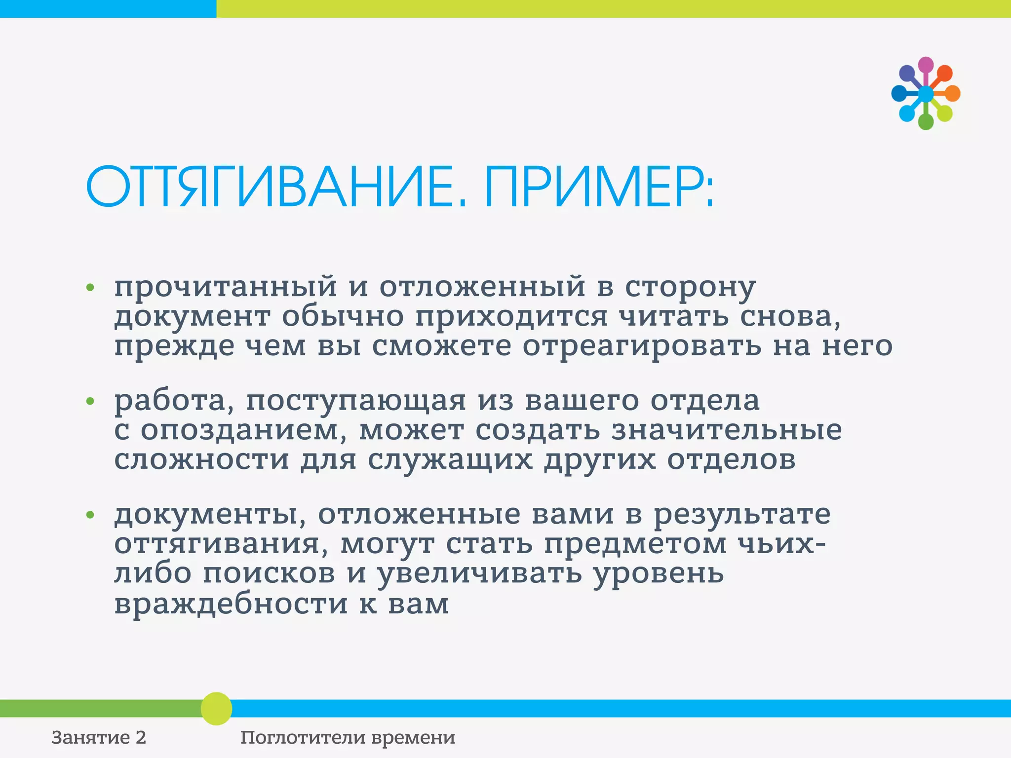 ПРОКРАСТИНАЦИЯ:
ЕЩЕ ОДИН
ПОГЛОТИТЕЛЬ ИЛИ
ПОЛЕЗНЫЙ
ИНСТРУМЕНТ?
 