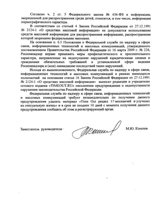 Предупреждение TimeOut - Роскомнадзор