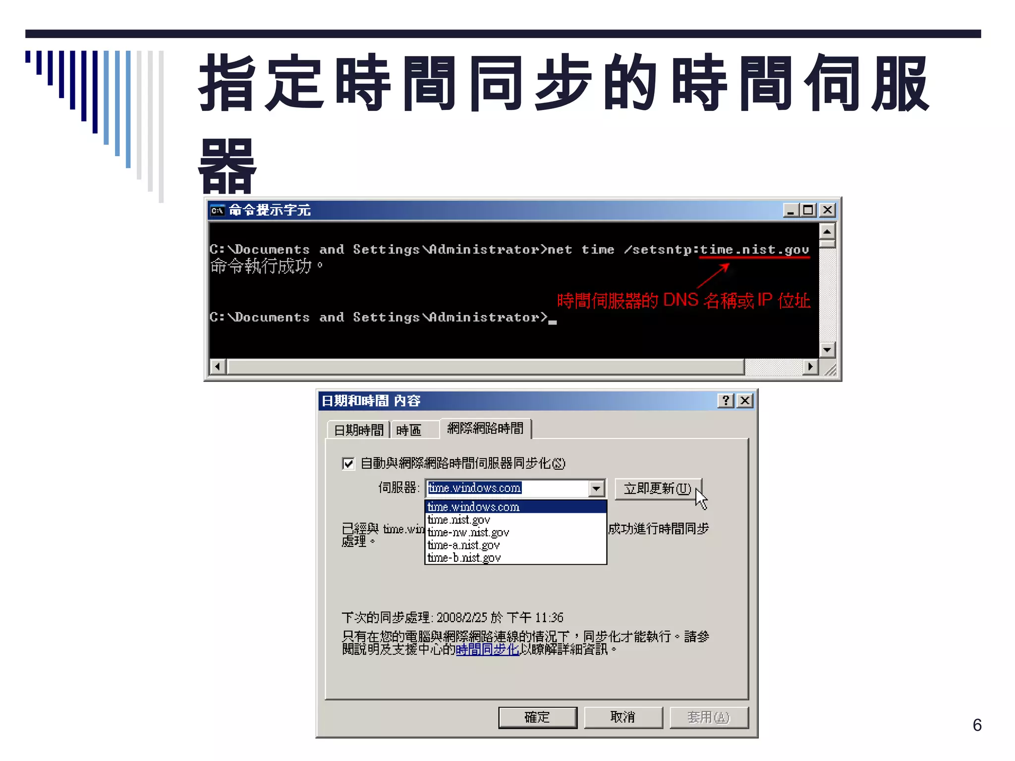 指定時間同步的時間伺服器  