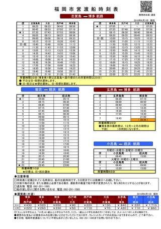 博多港渡船time Schedule J