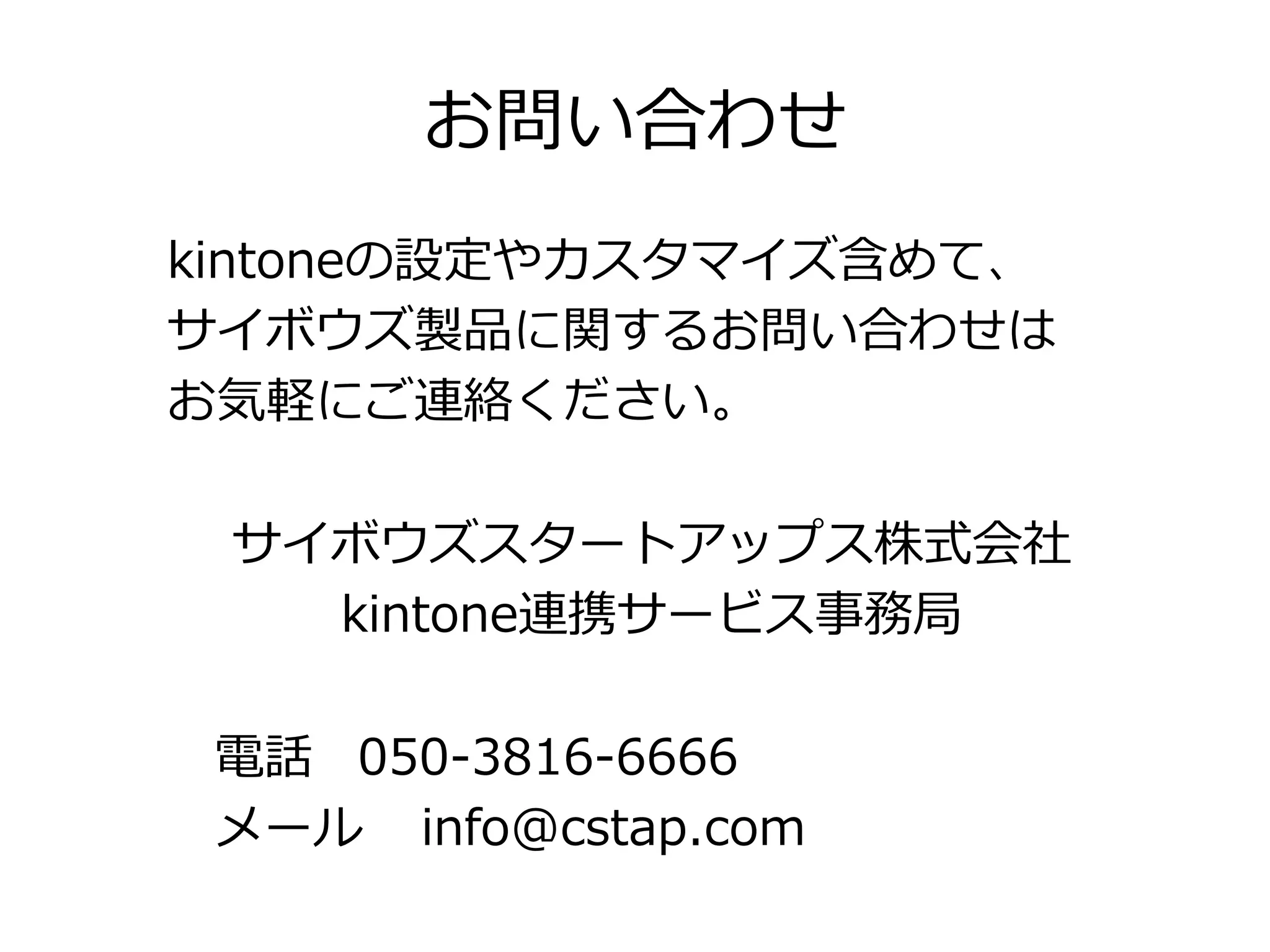 ご利利⽤用料料⾦金金
ライトコース スタンダードコース プレミアムコース
ご利利⽤用料料⾦金金
⽉月額 　        9,000円
（年年額 　102,600円）
⽉月額 　    12,000円
（年年額 　136,800円）
⽉月額 　    15,000円
（年年額 　171,000円）
タイムスタンプの
⽉月間利利⽤用回数
200回まで 1,000回まで 5,000回まで
初期費⽤用、解約費⽤用 　０円
ご利利⽤用できるタイムスタンプの回数によって、コースが異異なります。
kintoneのドメイン1つにつき、1つのご契約になります
（ユーザーライセンスはありません）。
⽉月額料料⾦金金での契約か、年年額料料⾦金金での契約かを選択してお申し込みください。
 