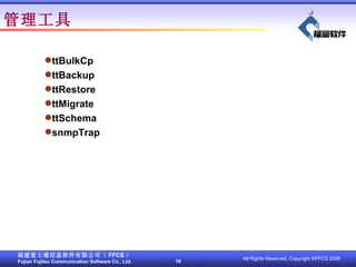  ttBulkCp ttBackup ttRestore ttMigrate ttSchema snmpTrap 