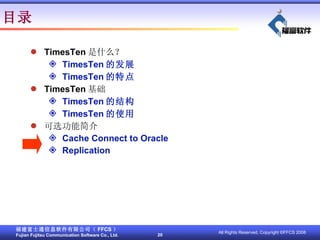 TimesTen ʲô TimesTen ķչ TimesTen ص TimesTen  TimesTen Ľṹ TimesTen ʹ ѡܽ Cache Connect to Oracle Replication Ŀ¼ 