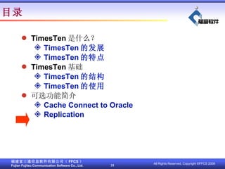 TimesTen ʲô TimesTen ķչ TimesTen ص TimesTen  TimesTen Ľṹ TimesTen ʹ ѡܽ Cache Connect to Oracle Replication Ŀ¼ 