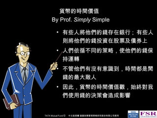 貨幣的時間價值   By Prof.  Simply  Simple ,[object Object],[object Object],[object Object],[object Object]