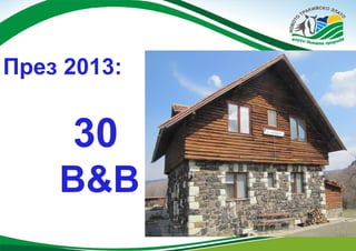 През 2013:

30
В&В

 