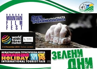 ЗЕЛЕНИ ДНИ

ЗЕЛЕНИ ДНИ

 