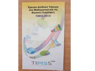 Timss2019