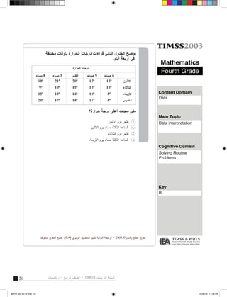 Timss math g4 | PDF