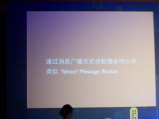 微博开发者大会：微博平台架构与平台安全