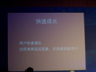 微博开发者大会：微博平台架构与平台安全