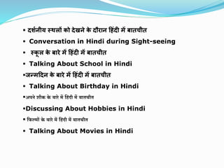 Conversation in Hindi Tinitrinidad ppt final हिंदी में वार्तालाप | PPTX