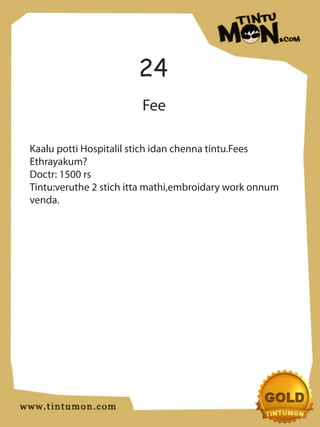24
                        Fee

Kaalu potti Hospitalil stich idan chenna tintu.Fees
Ethrayakum?
Doctr: 1500 rs
Tintu:veruthe 2 stich itta mathi,embroidary work onnum
venda.
 