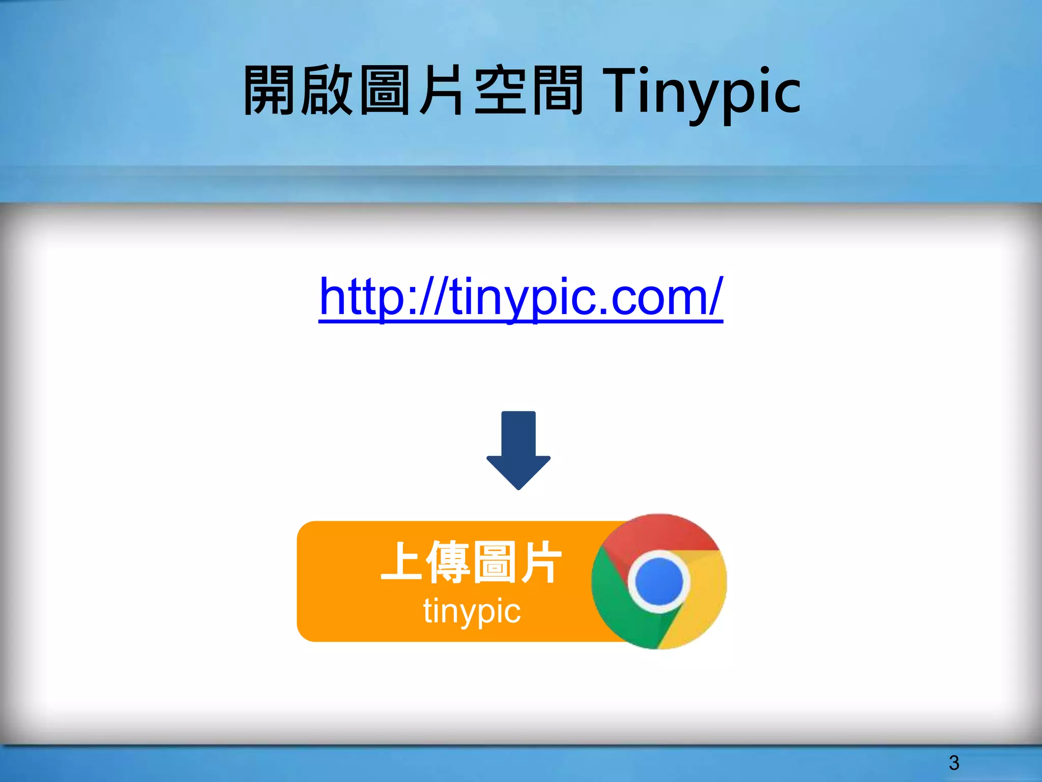 3
開啟圖片空間 Tinypic
上傳圖片
tinypic
http://tinypic.com/
 