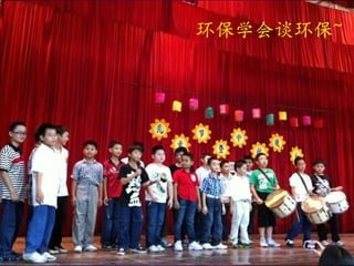 环保学会谈环保~
 