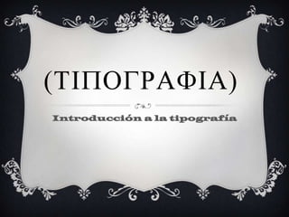 (tipografia) Introducción a la tipografía 